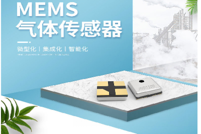 MEMS傳感器行業發展趨勢是怎樣的