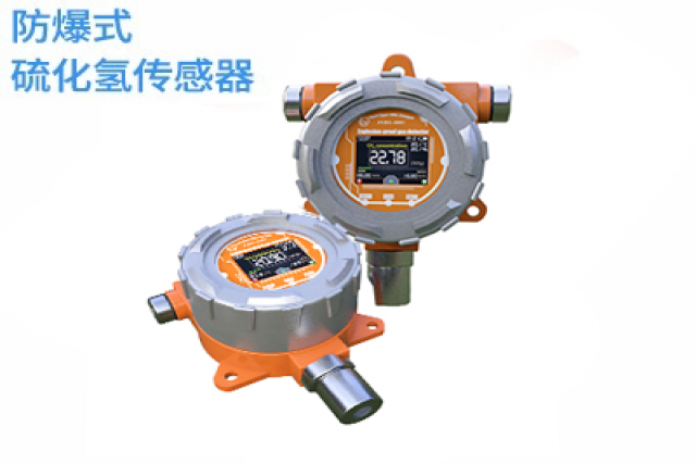 如何使用防爆式硫化氫傳感器實現(xiàn)氣體檢測以保障生產環(huán)境安全