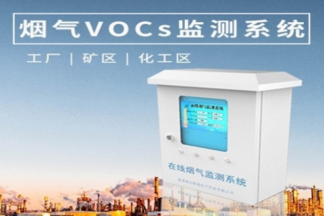 VOC在線監測系統助力城市空氣質量改善